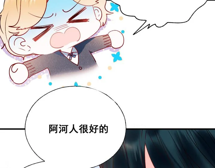 第47话 忐忑 第48页