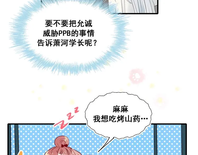 第47话 忐忑 第73页