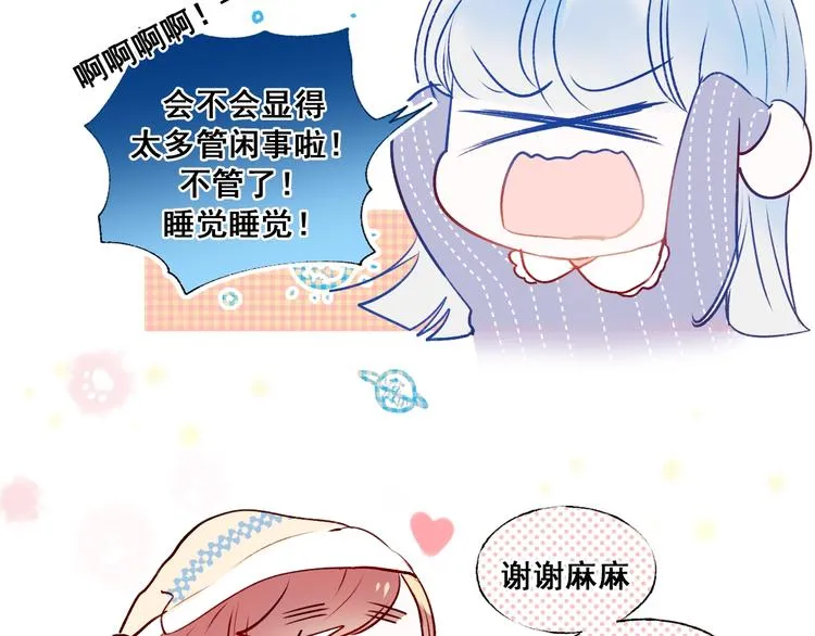 第47话 忐忑 第75页