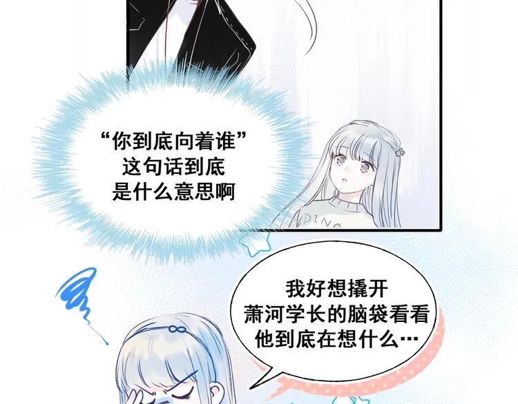第47话 忐忑 第82页