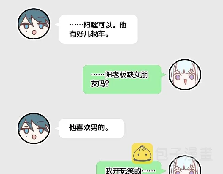 第47话 忐忑 第103页