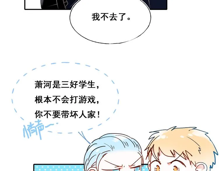 番外 劲敌 第8页