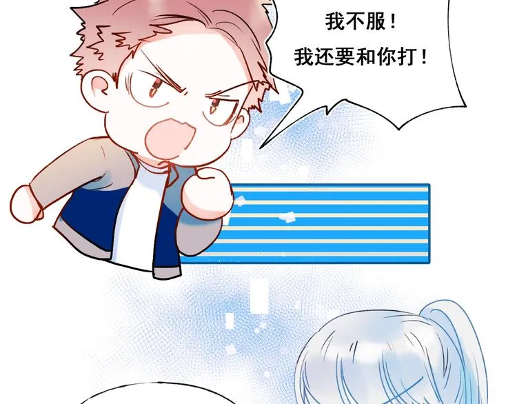 番外 劲敌 第21页