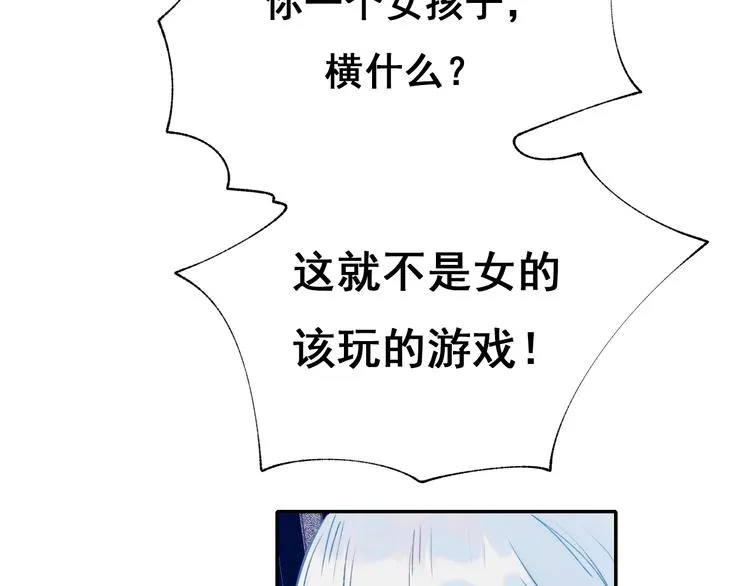 番外 劲敌 第24页