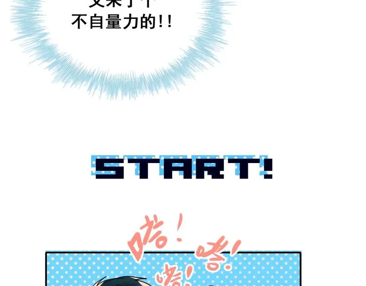 番外 劲敌 第35页