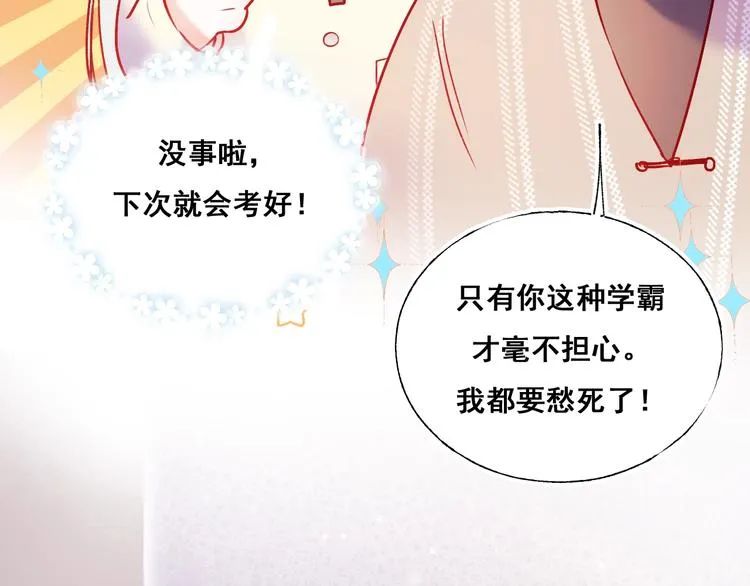 第50话 礼物 第23页