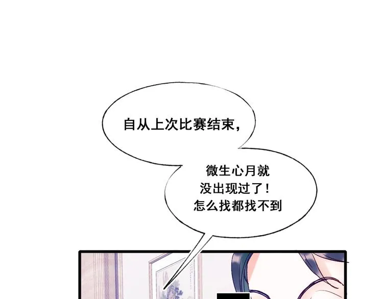 第51话 逐队 第59页