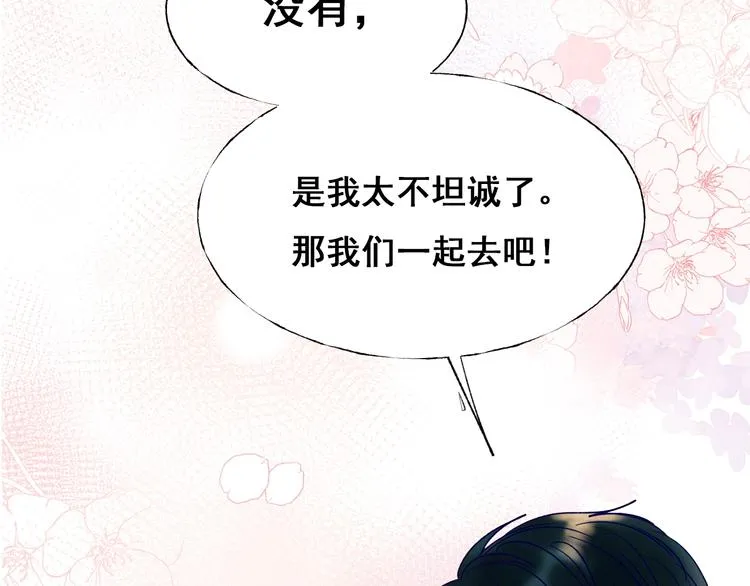 第53话 见哥哥 第81页