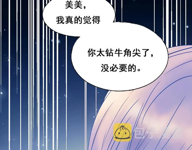 第53话 见哥哥 第90页