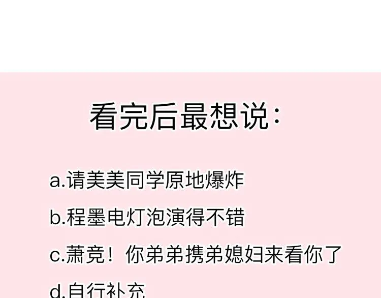 第53话 见哥哥 第96页