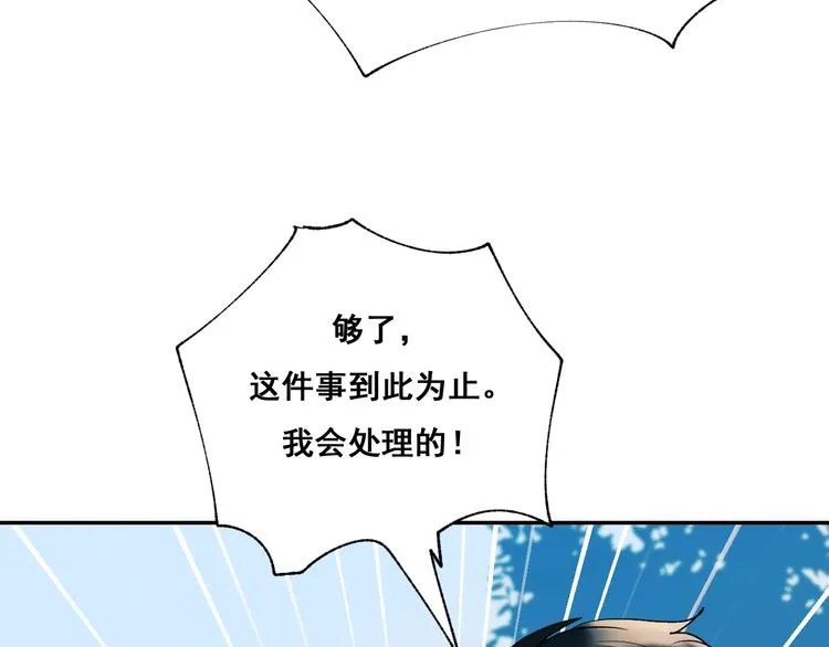 第54话 挺直腰杆 第34页