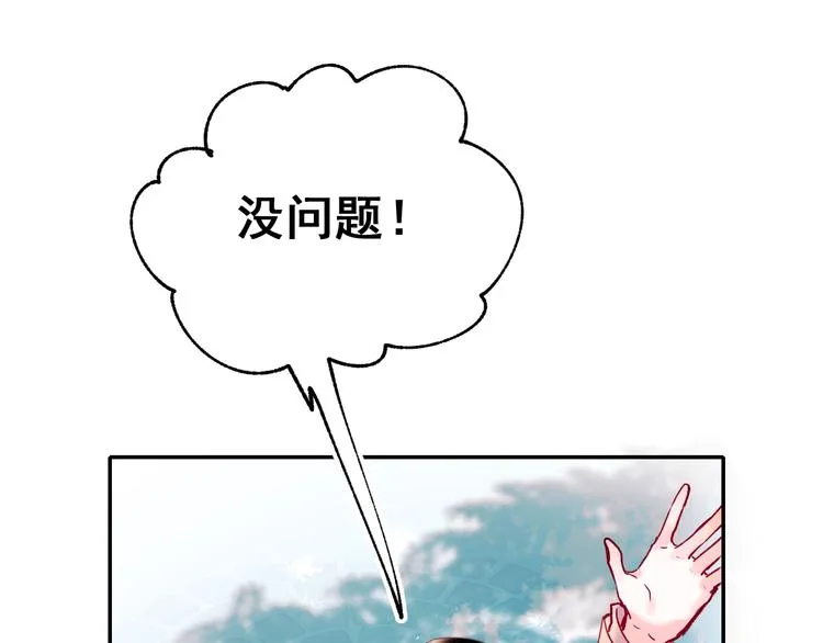 第54话 挺直腰杆 第73页