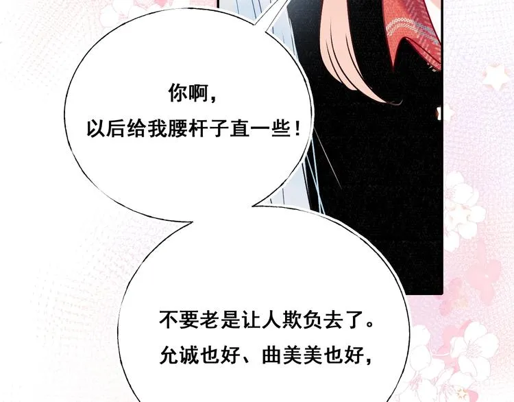 第54话 挺直腰杆 第89页