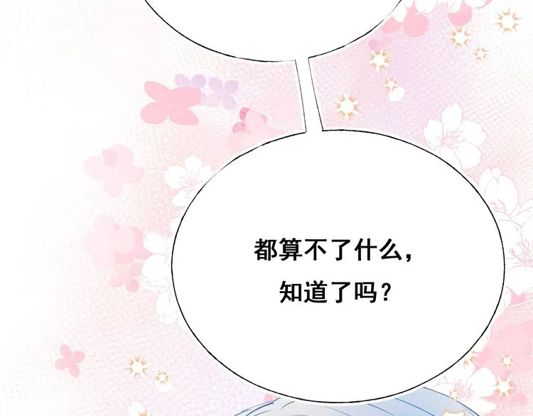 第54话 挺直腰杆 第90页