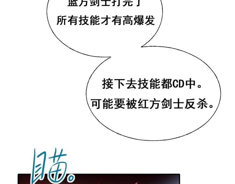 第55话 最强队友 第20页