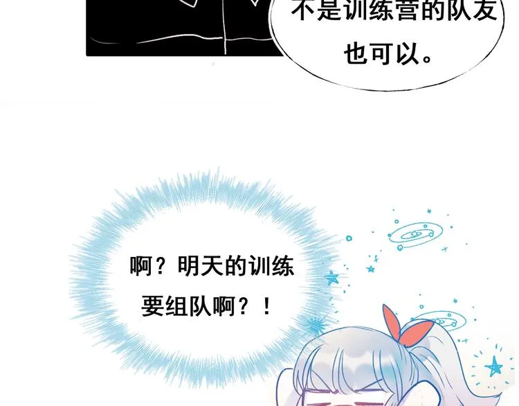 第55话 最强队友 第31页