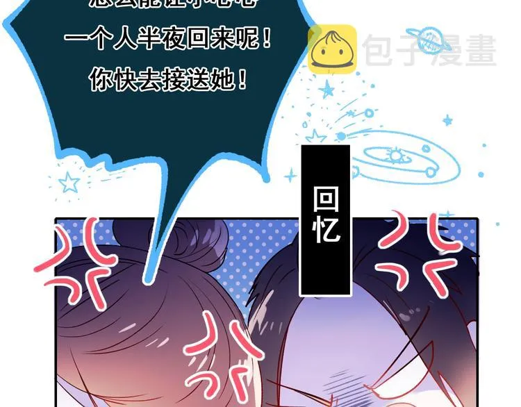 第55话 最强队友 第55页