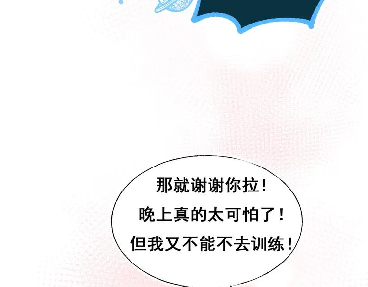 第55话 最强队友 第57页