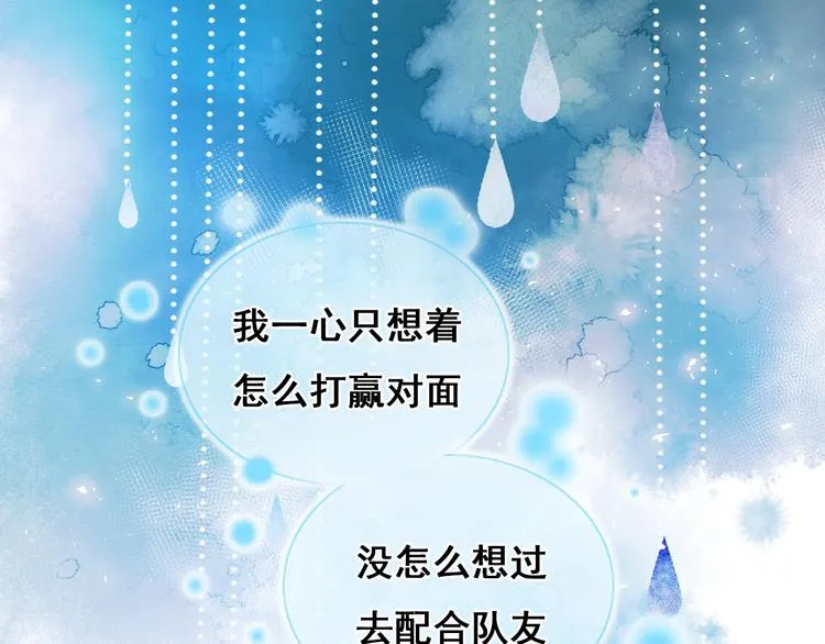 第55话 最强队友 第71页