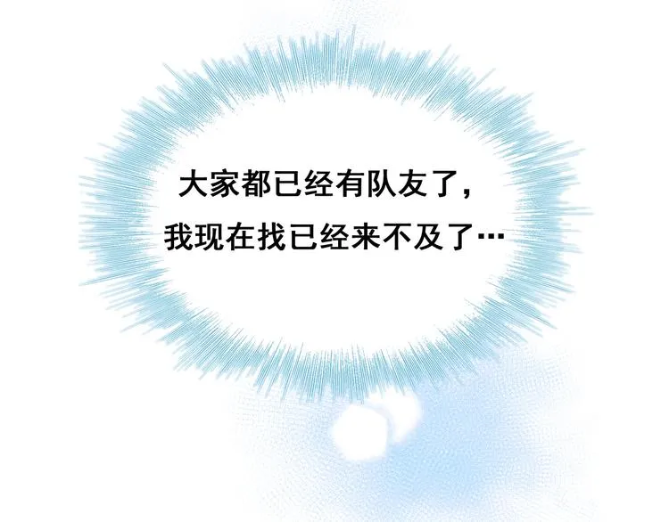 第55话 最强队友 第79页
