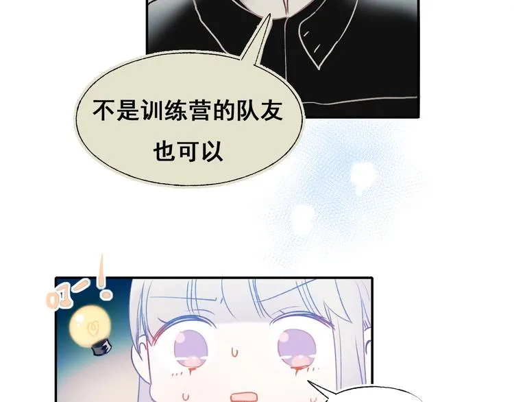 第55话 最强队友 第81页