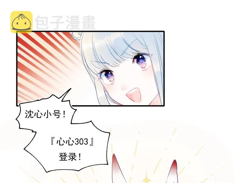 第56话 专属温柔 第3页