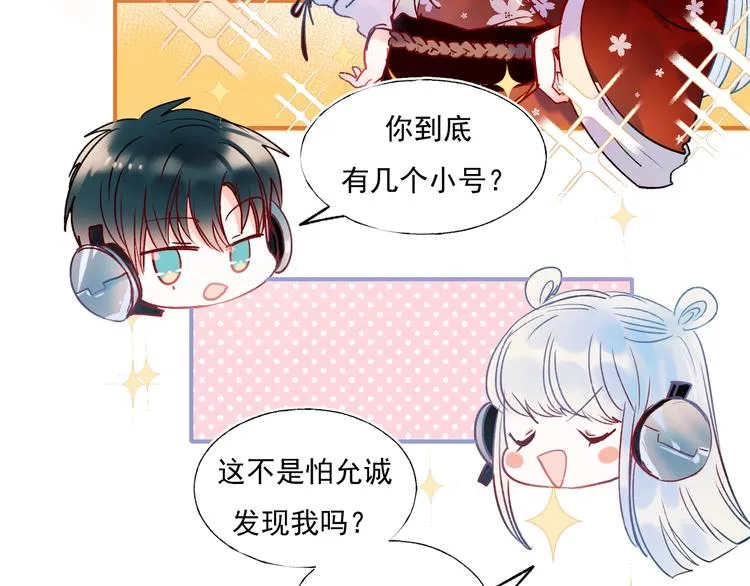 第56话 专属温柔 第5页