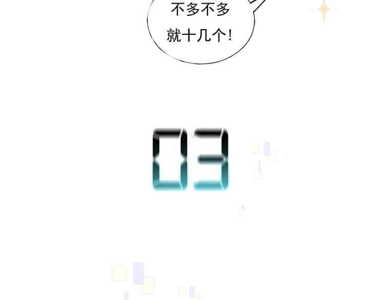第56话 专属温柔 第6页