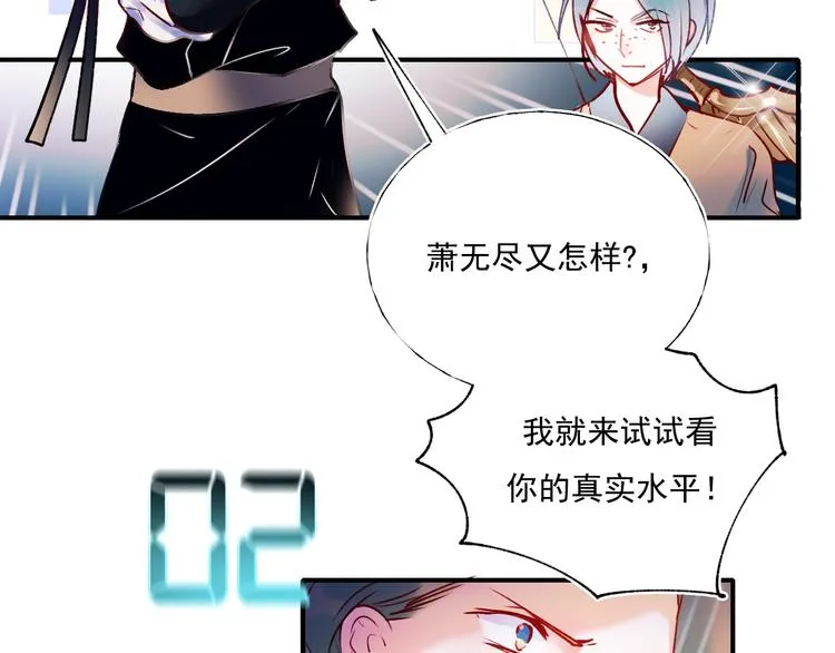 第56话 专属温柔 第8页