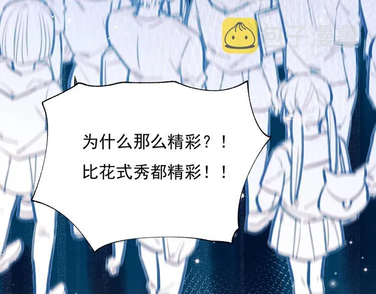 第56话 专属温柔 第48页