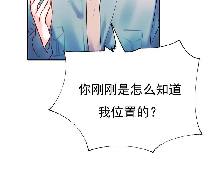 第56话 专属温柔 第51页