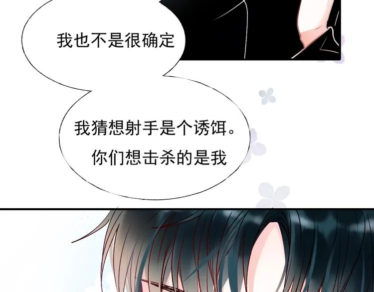 第56话 专属温柔 第53页