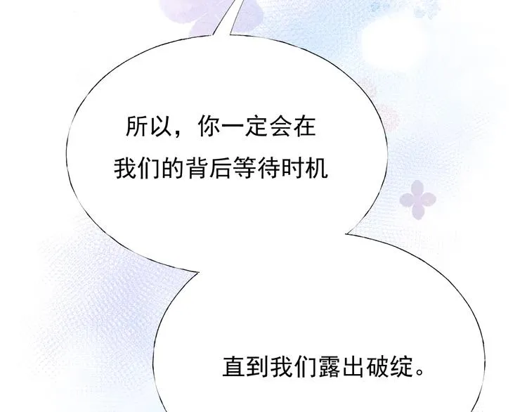 第56话 专属温柔 第55页