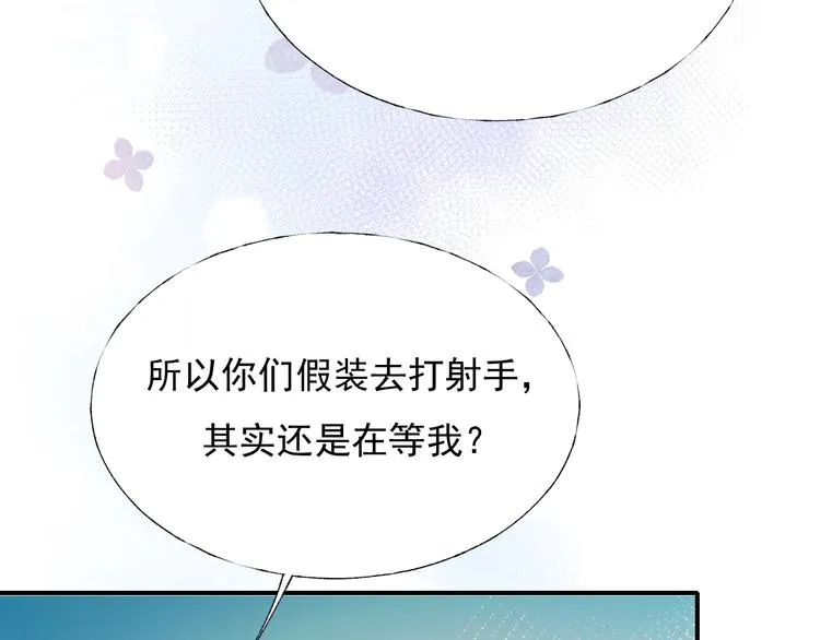 第56话 专属温柔 第56页