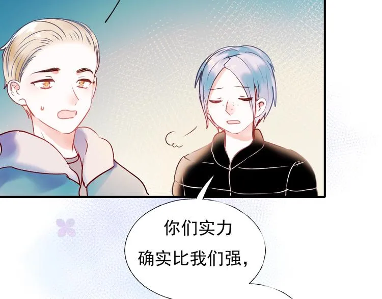 第56话 专属温柔 第57页