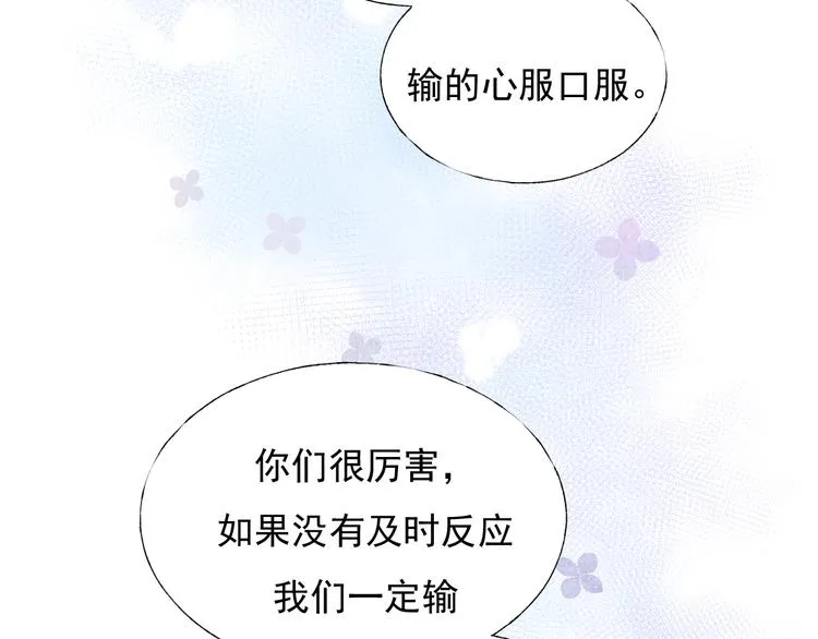 第56话 专属温柔 第58页