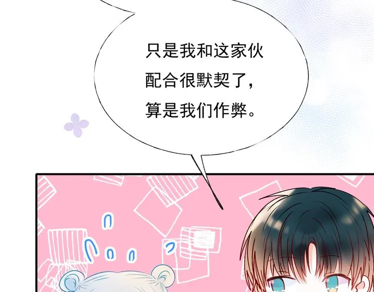 第56话 专属温柔 第59页