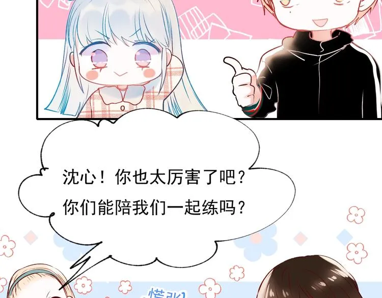 第56话 专属温柔 第60页