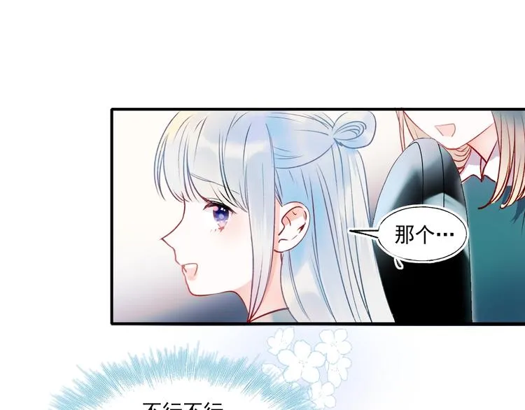 第56话 专属温柔 第63页