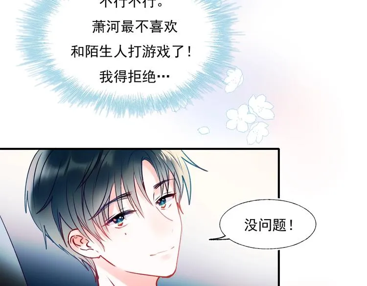 第56话 专属温柔 第64页