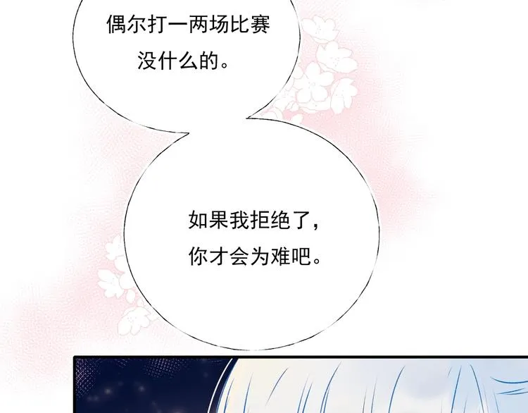 第56话 专属温柔 第70页
