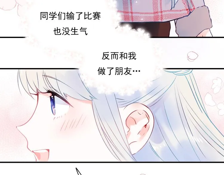 第56话 专属温柔 第78页