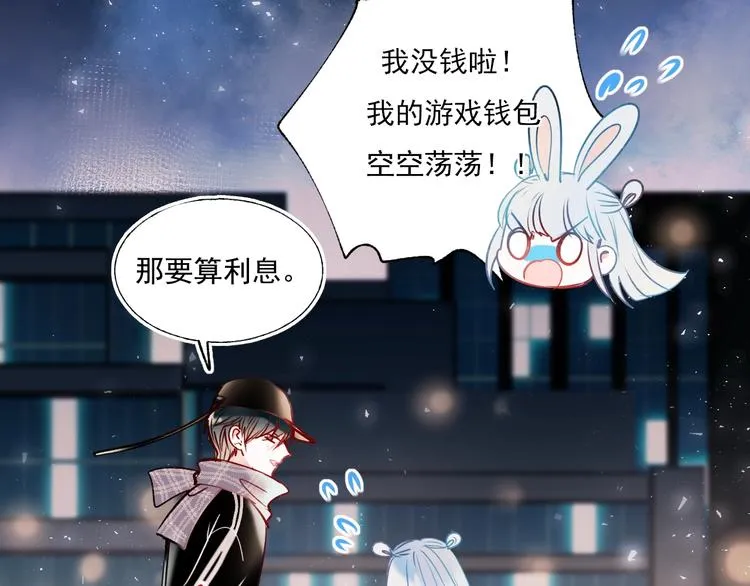 第56话 专属温柔 第81页