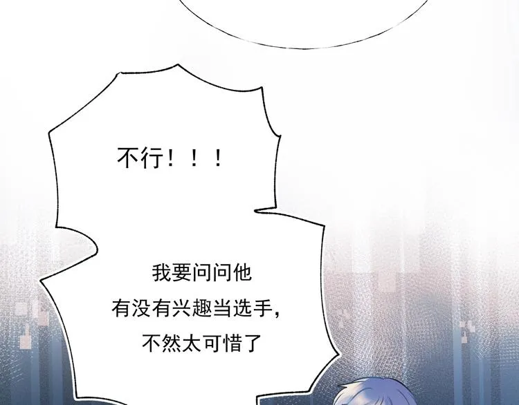 第56话 专属温柔 第90页