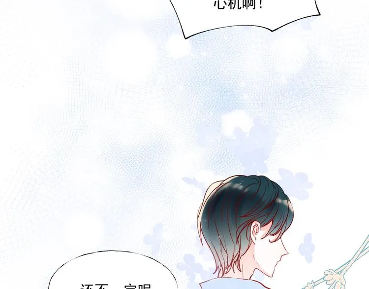 第56话 专属温柔 第95页
