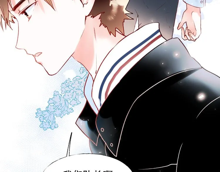 第56话 专属温柔 第97页