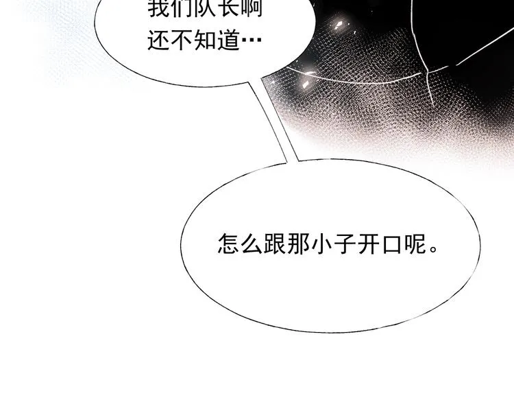 第56话 专属温柔 第98页