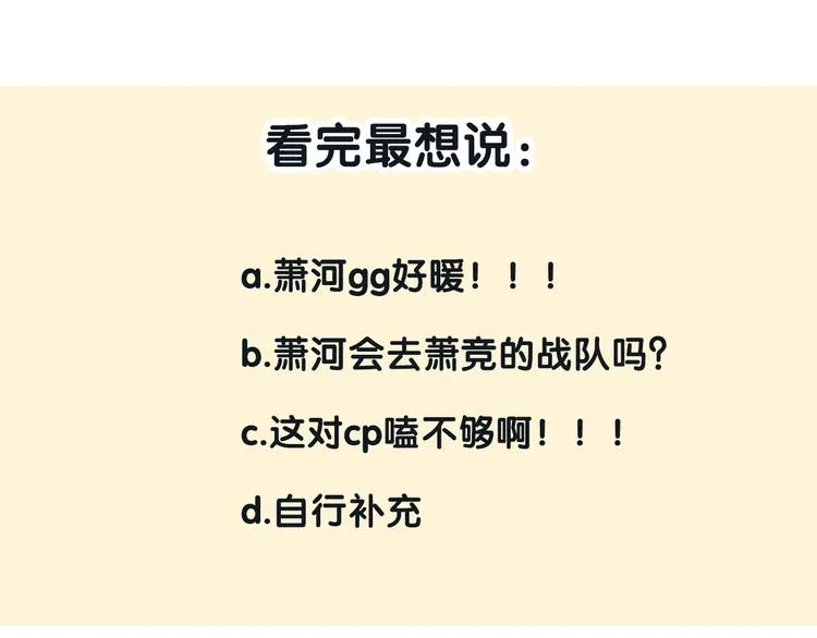 第56话 专属温柔 第100页