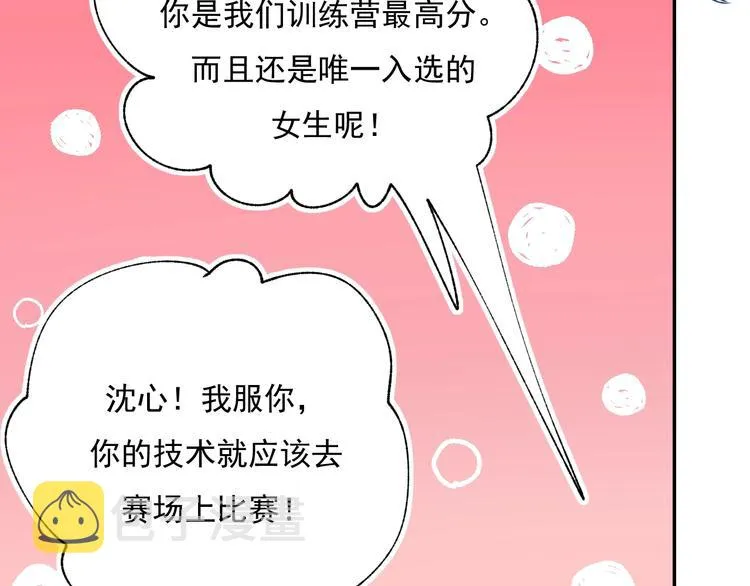 第57话 护花使者 第12页