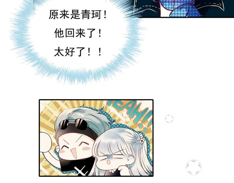 第57话 护花使者 第48页